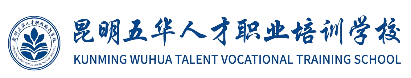 昆明五华人才职业培训学校